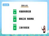 【核心素养目标】粤教版八上1.1《位置和疆域》课件+教案+导学案+素材