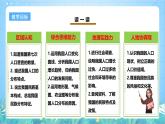 【核心素养目标】粤教版八上1.2《人口和民族》课件+教案+导学案+素材
