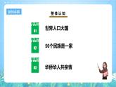 【核心素养目标】粤教版八上1.2《人口和民族》课件+教案+导学案+素材