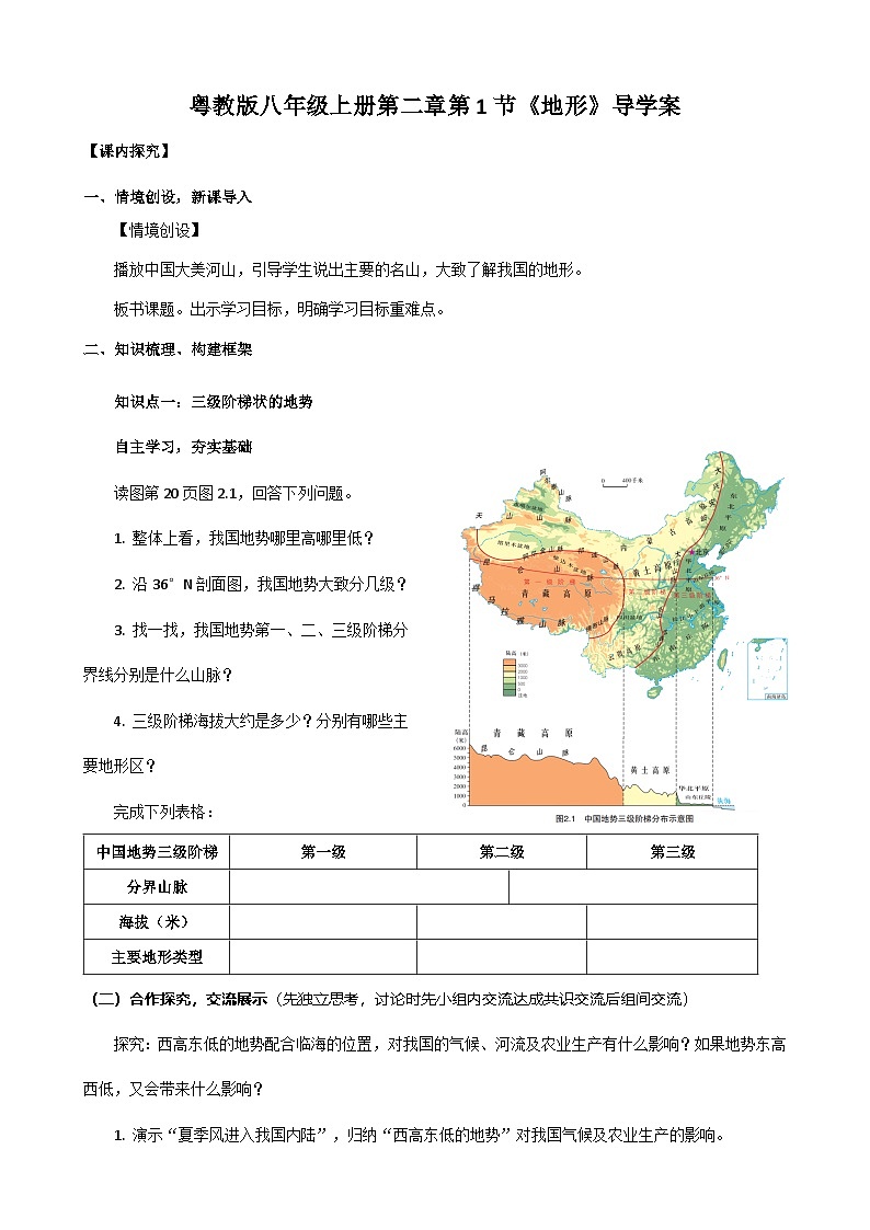 【核心素养目标】粤教版八上2.1《地形》课件+教案+导学案+素材01