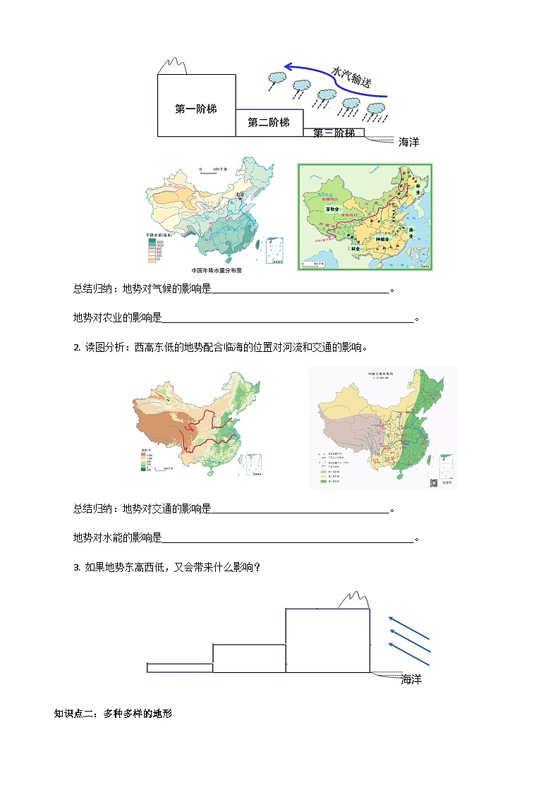 【核心素养目标】粤教版八上2.1《地形》课件+教案+导学案+素材02