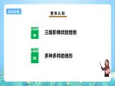 【核心素养目标】粤教版八上2.1《地形》课件+教案+导学案+素材