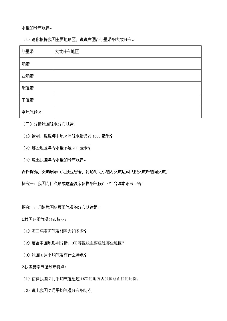 【核心素养目标】粤教版八上2.2《气候》课件+教案+导学案+素材02