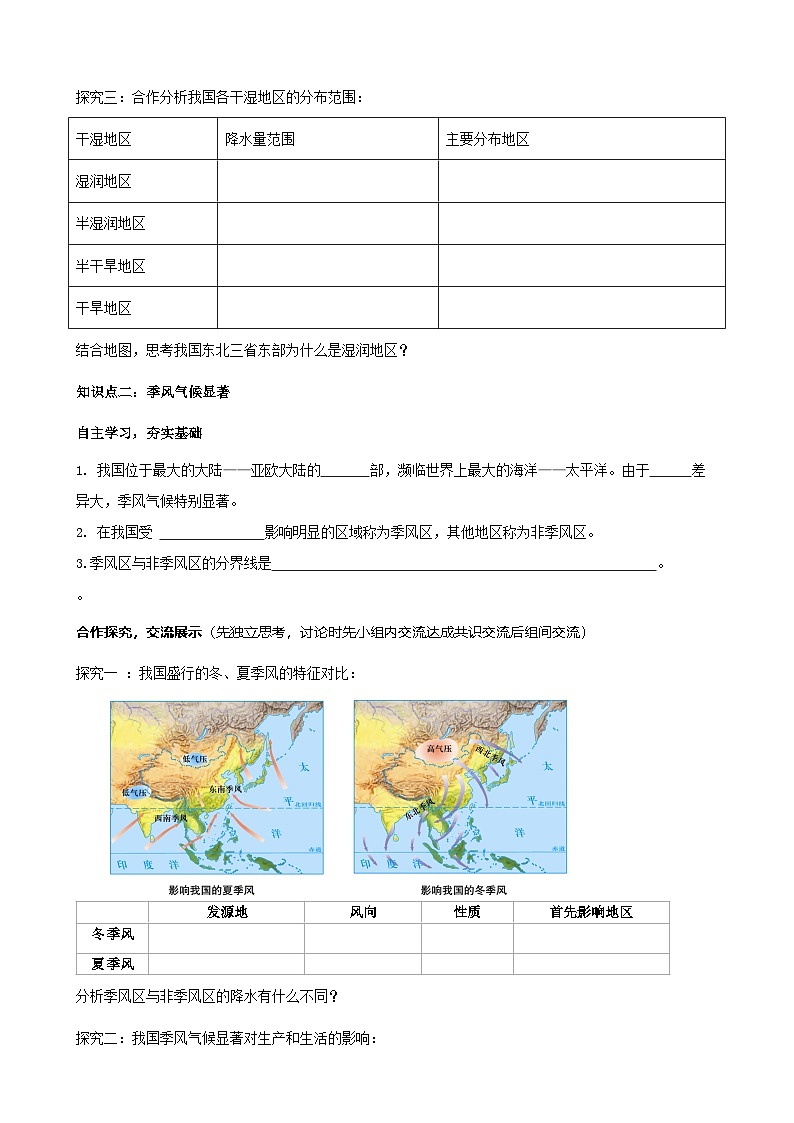 【核心素养目标】粤教版八上2.2《气候》课件+教案+导学案+素材03