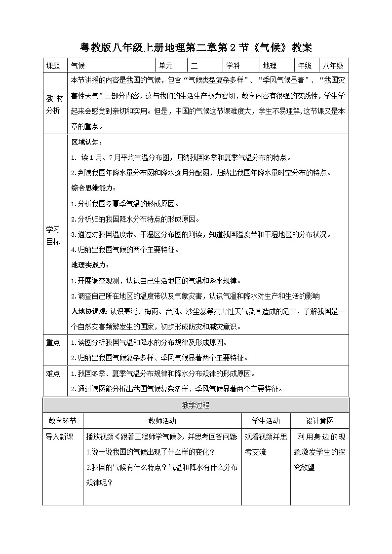 【核心素养目标】粤教版八上2.2《气候》课件+教案+导学案+素材01