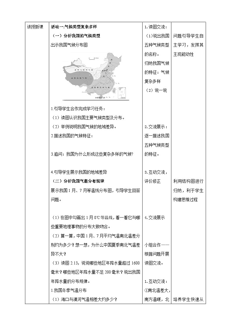 【核心素养目标】粤教版八上2.2《气候》课件+教案+导学案+素材02