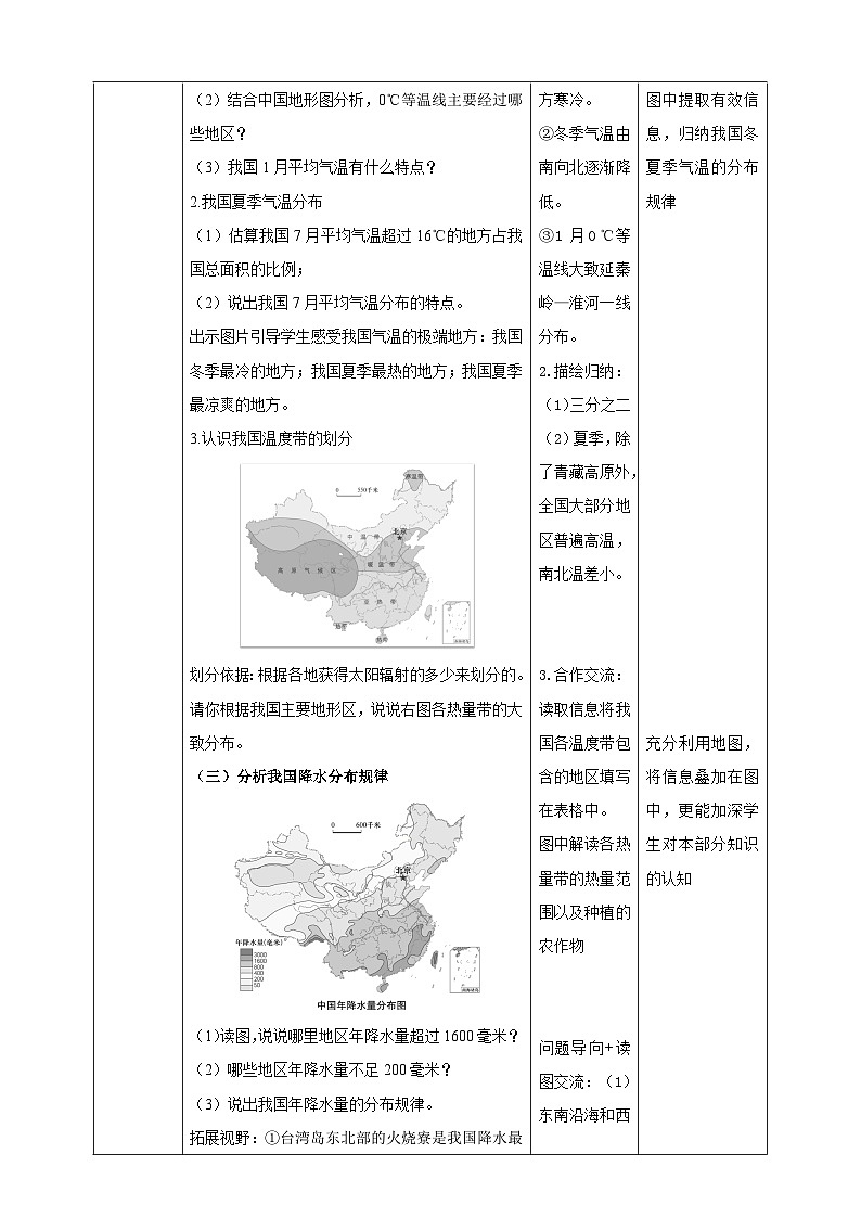 【核心素养目标】粤教版八上2.2《气候》课件+教案+导学案+素材03