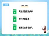 【核心素养目标】粤教版八上2.2《气候》课件+教案+导学案+素材