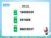 【核心素养目标】粤教版八上2.2《气候》课件+教案+导学案+素材