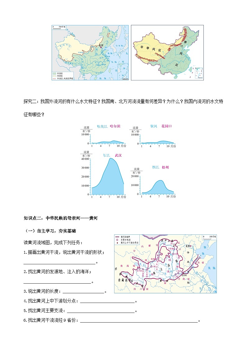 【新课标】粤教版八上2.3《河流》第一课时导学案第2页