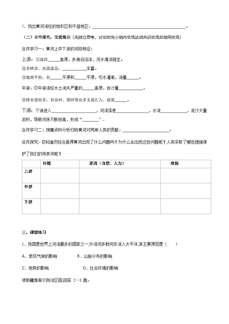 【新课标】粤教版八上2.3《河流》第一课时导学案第3页