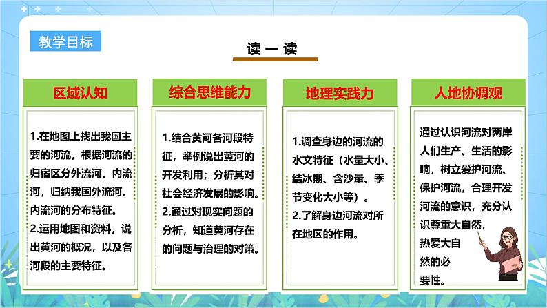 【核心素养目标】粤教版八上2.3《河流》第一课时课件+教案+导学案+素材03