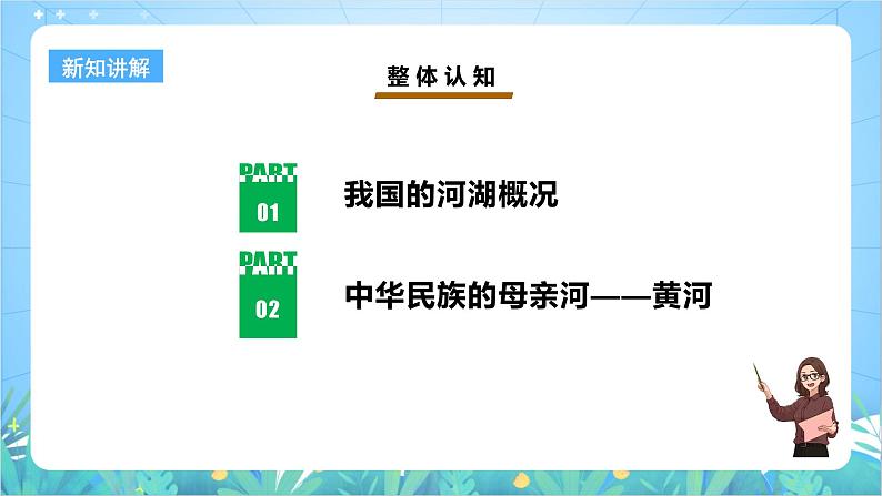 【核心素养目标】粤教版八上2.3《河流》第一课时课件+教案+导学案+素材05