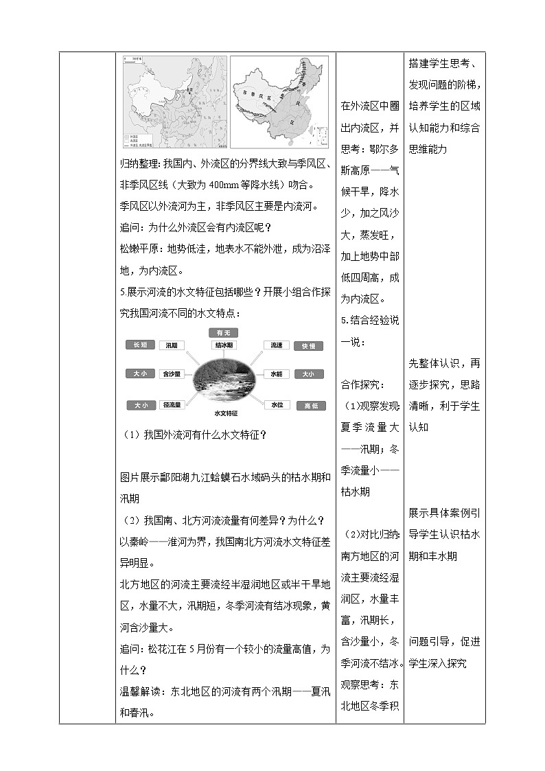 【新课标】粤教版八上2.3《河流》第一课时 教案第3页