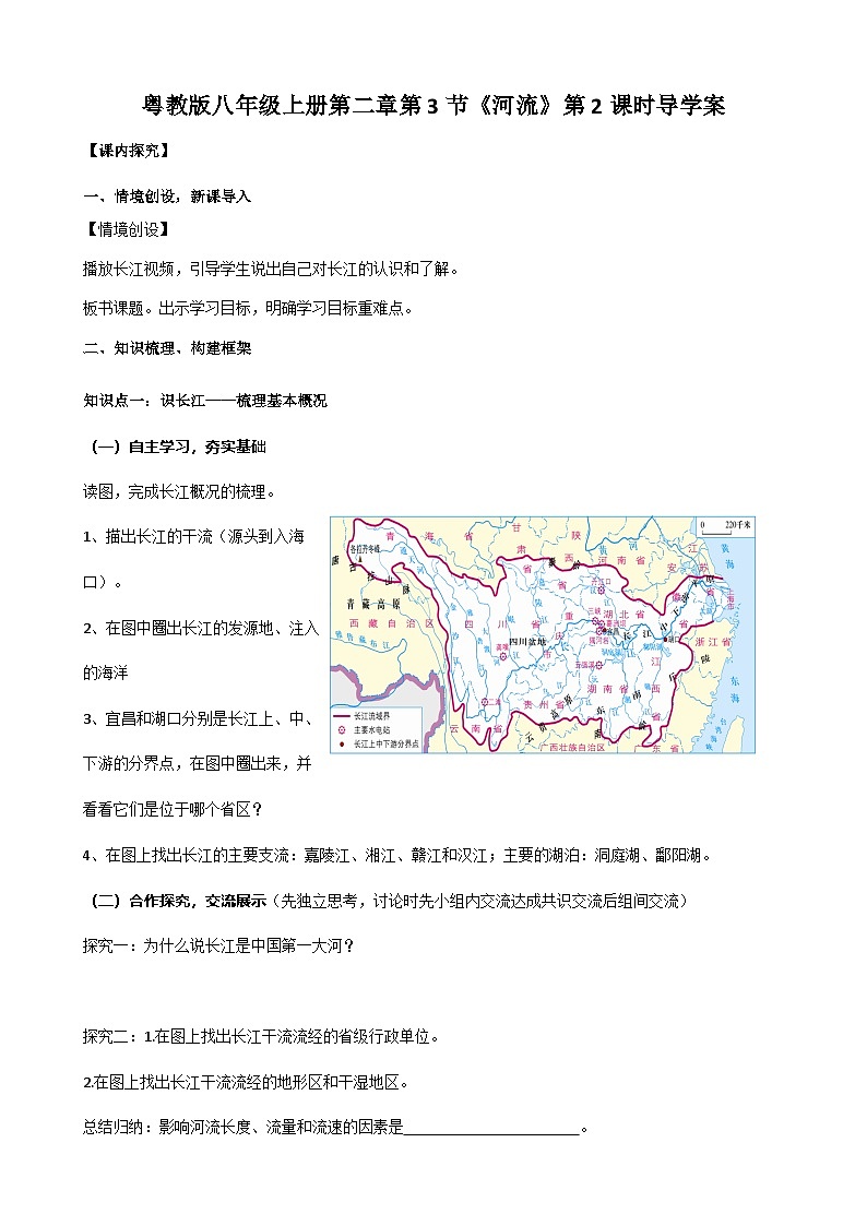 【核心素养目标】粤教版八上2.3《河流》第二课时课件+教案+导学案+素材01