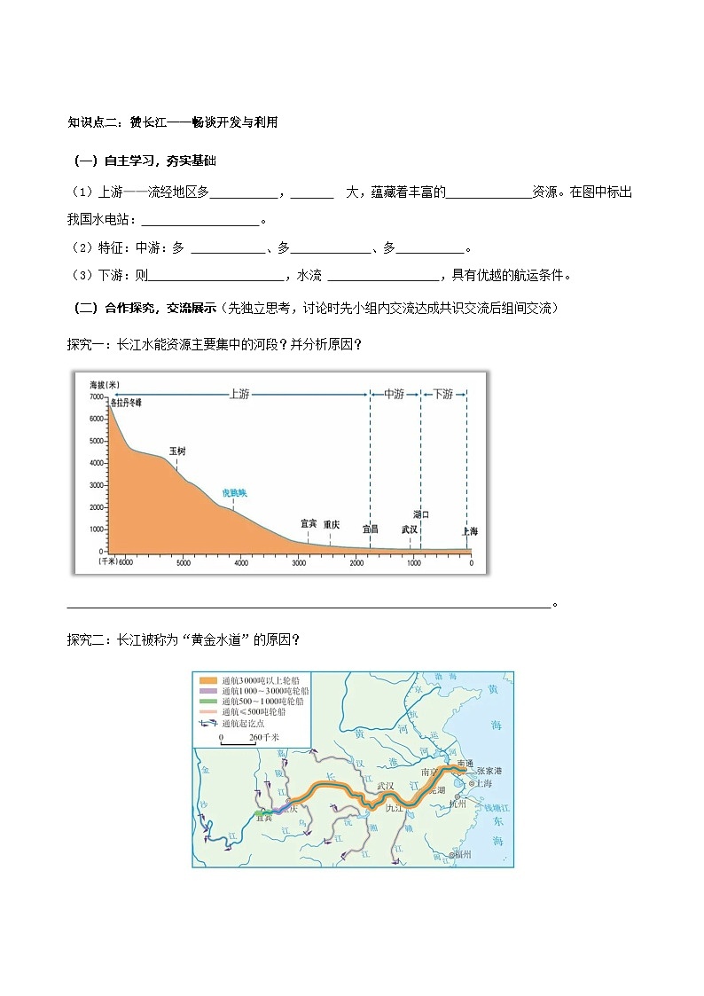 【核心素养目标】粤教版八上2.3《河流》第二课时课件+教案+导学案+素材02