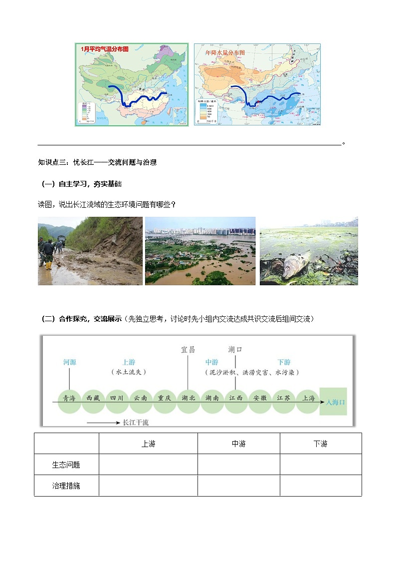 【核心素养目标】粤教版八上2.3《河流》第二课时课件+教案+导学案+素材03