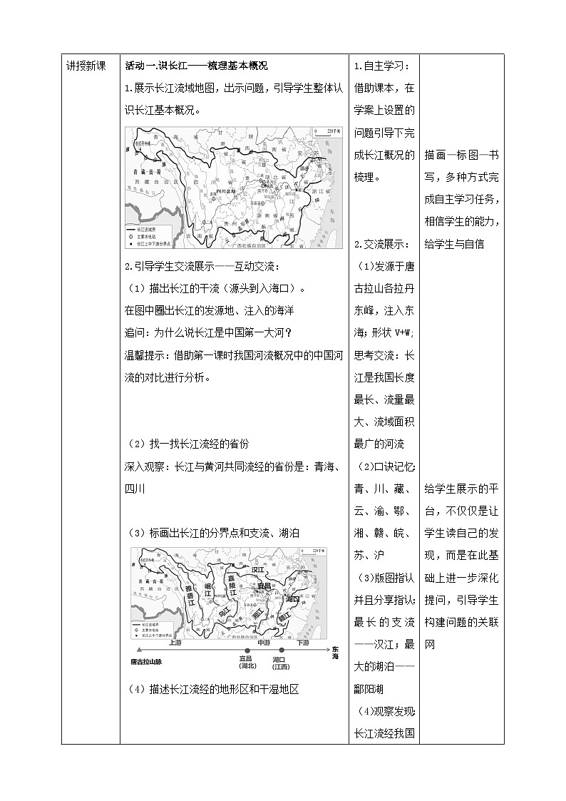 【核心素养目标】粤教版八上2.3《河流》第二课时课件+教案+导学案+素材02