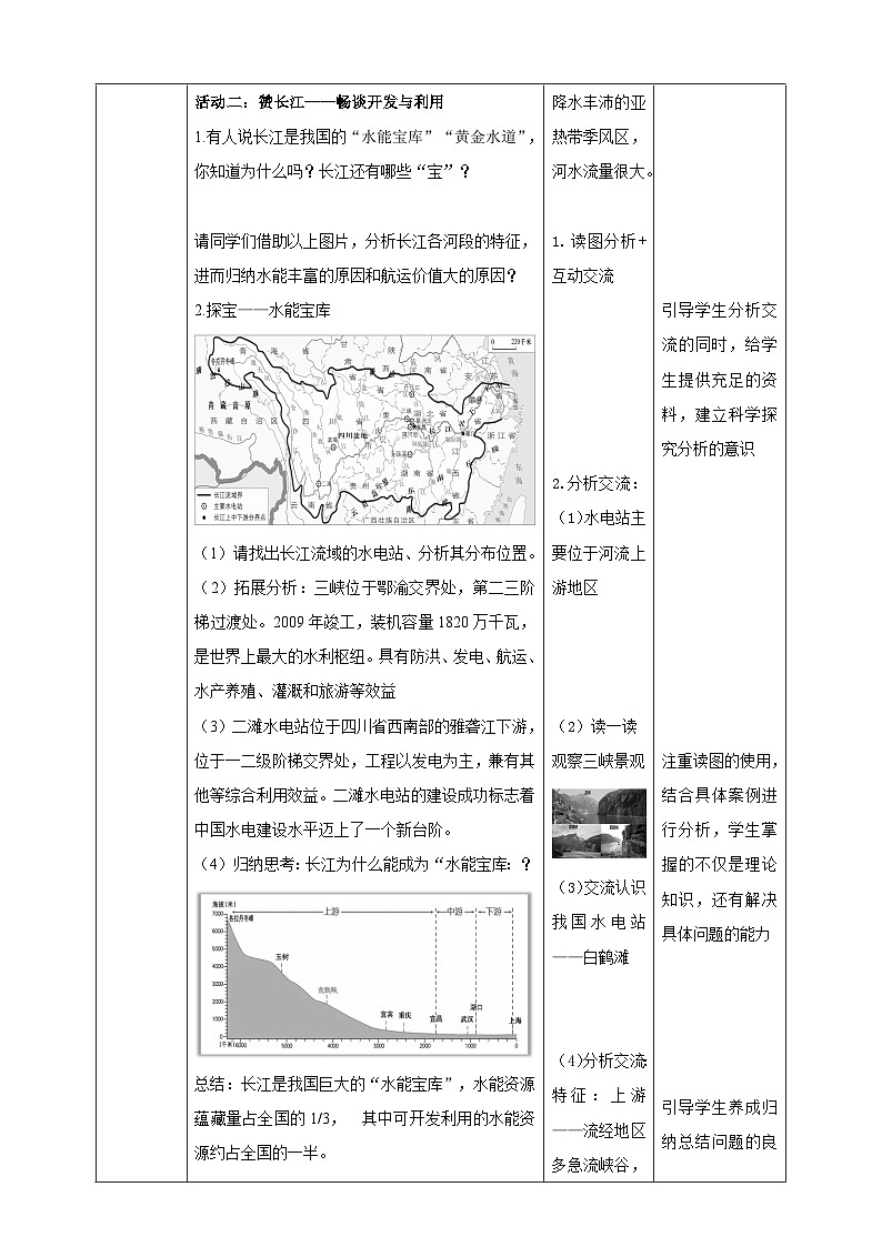 【核心素养目标】粤教版八上2.3《河流》第二课时课件+教案+导学案+素材03