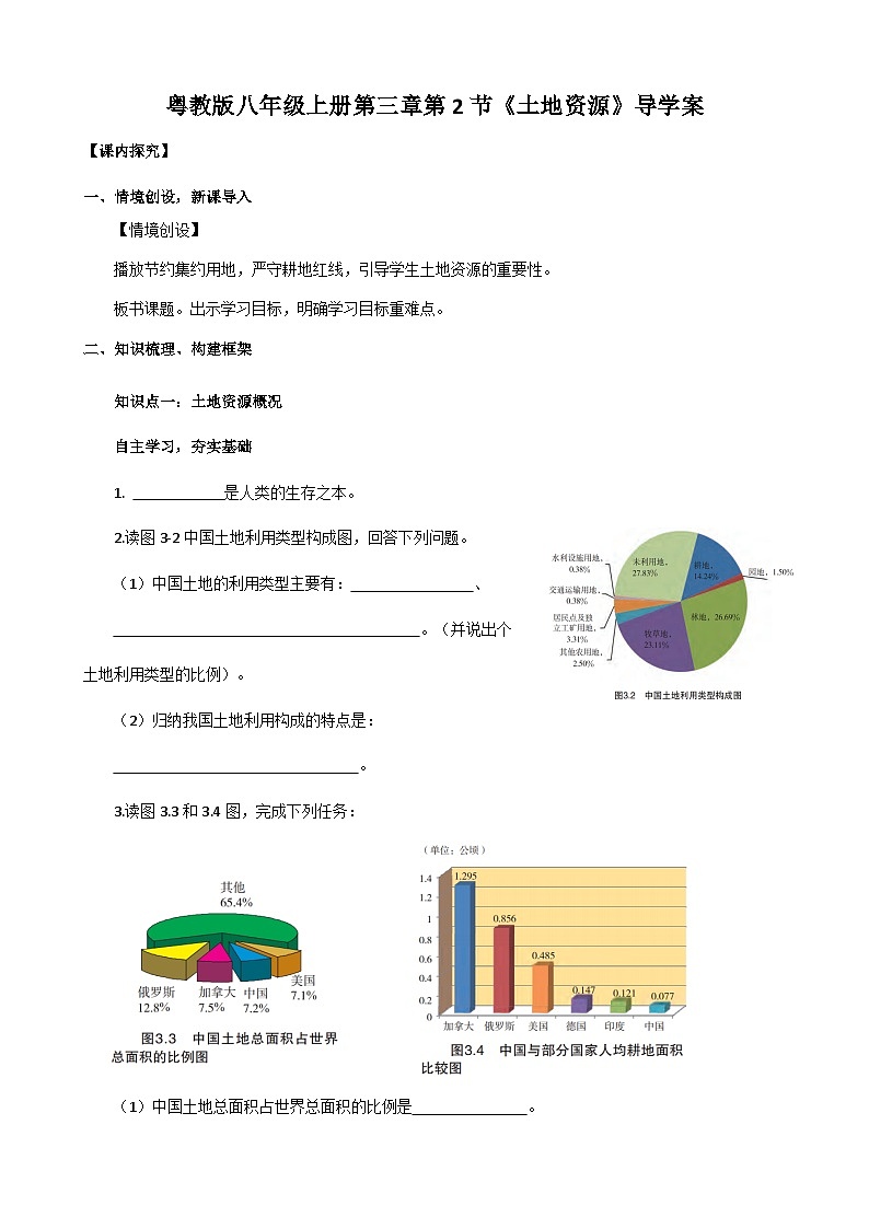 【核心素养目标】粤教版八上3.2《土地资源》课件+教案+导学案+素材01