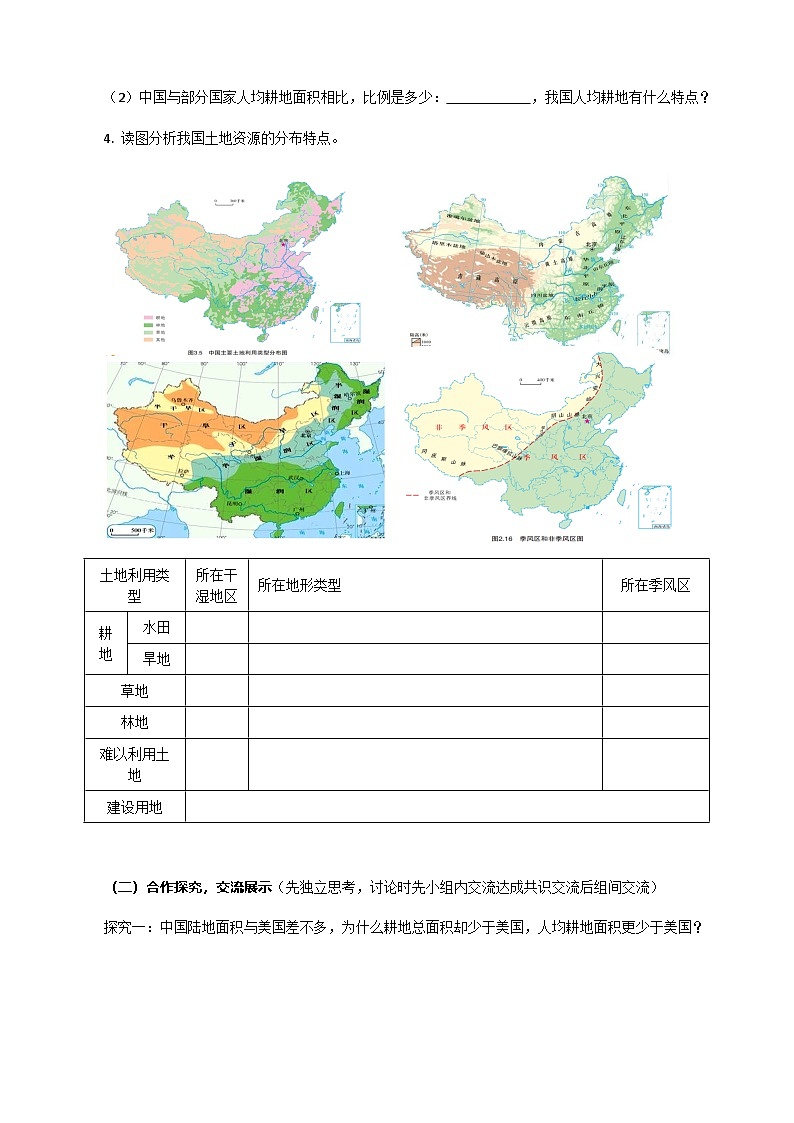 【核心素养目标】粤教版八上3.2《土地资源》课件+教案+导学案+素材02