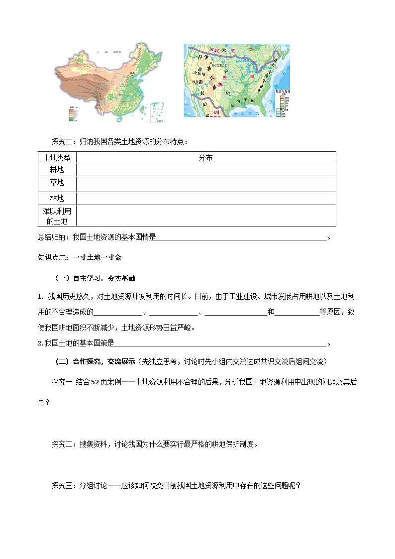 【核心素养目标】粤教版八上3.2《土地资源》课件+教案+导学案+素材03