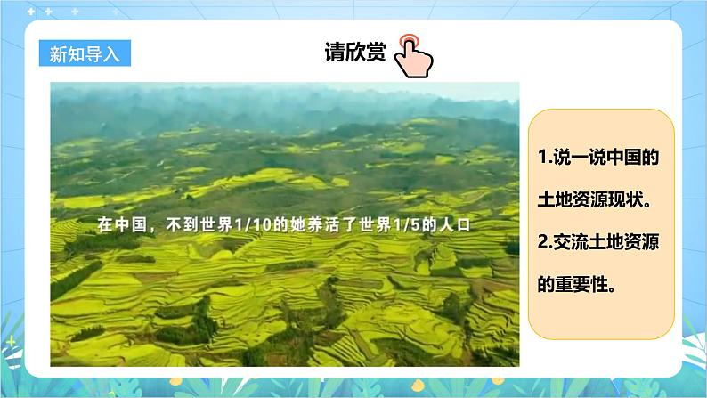 【核心素养目标】粤教版八上3.2《土地资源》课件+教案+导学案+素材02