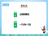 【核心素养目标】粤教版八上3.2《土地资源》课件+教案+导学案+素材