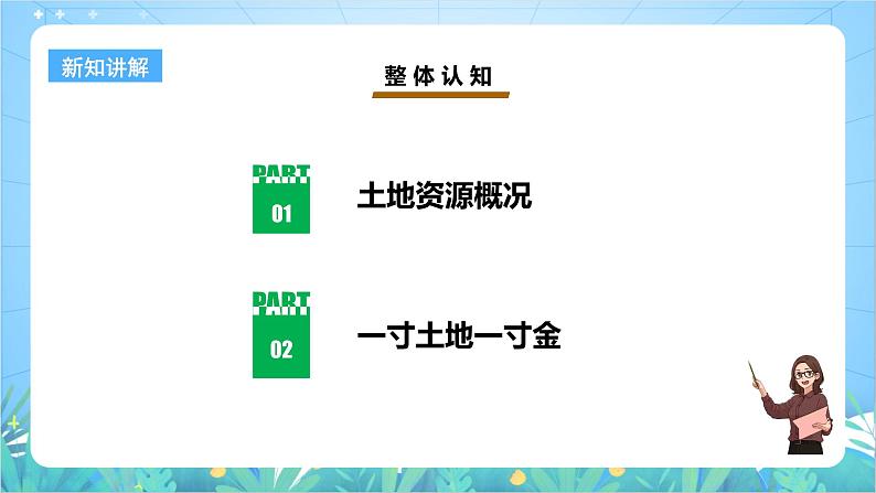 【核心素养目标】粤教版八上3.2《土地资源》课件+教案+导学案+素材05