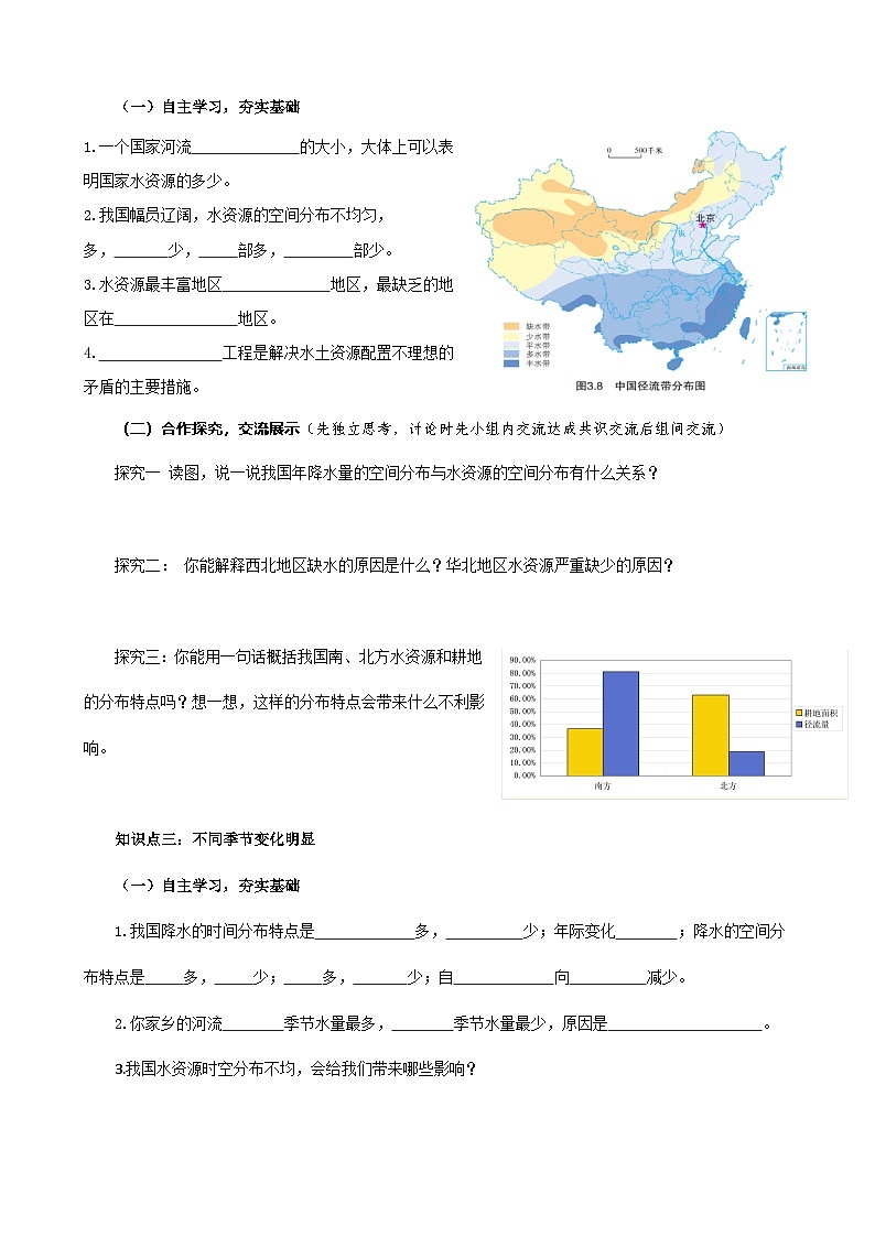 【新课标】粤教版八上3.3《水资源》导学案第2页