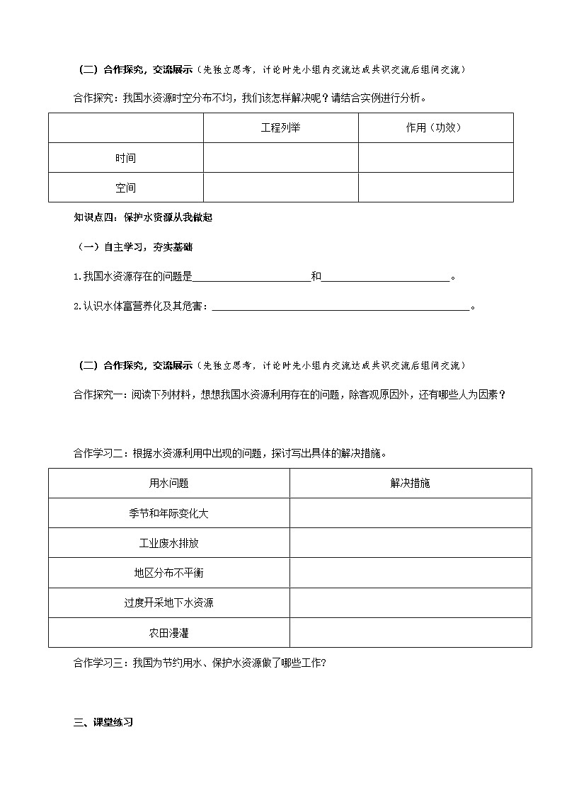 【新课标】粤教版八上3.3《水资源》导学案第3页