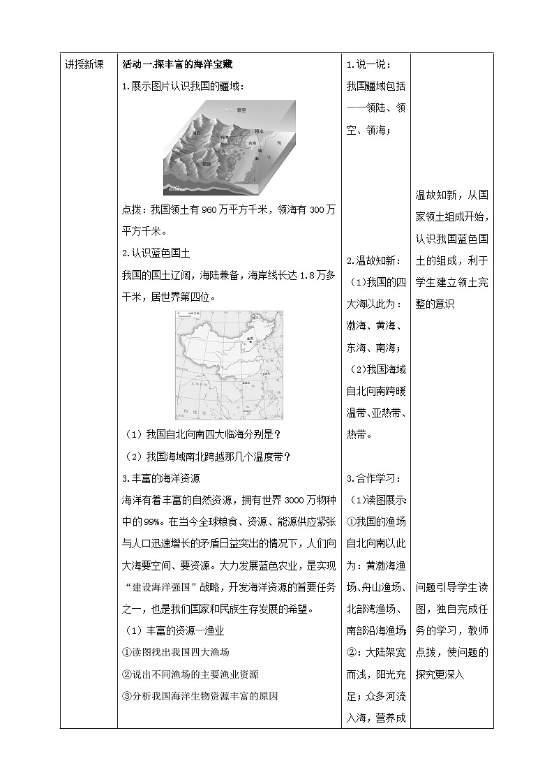 【核心素养目标】粤教版八上3.4《海洋资源》课件+教案+导学案+素材02