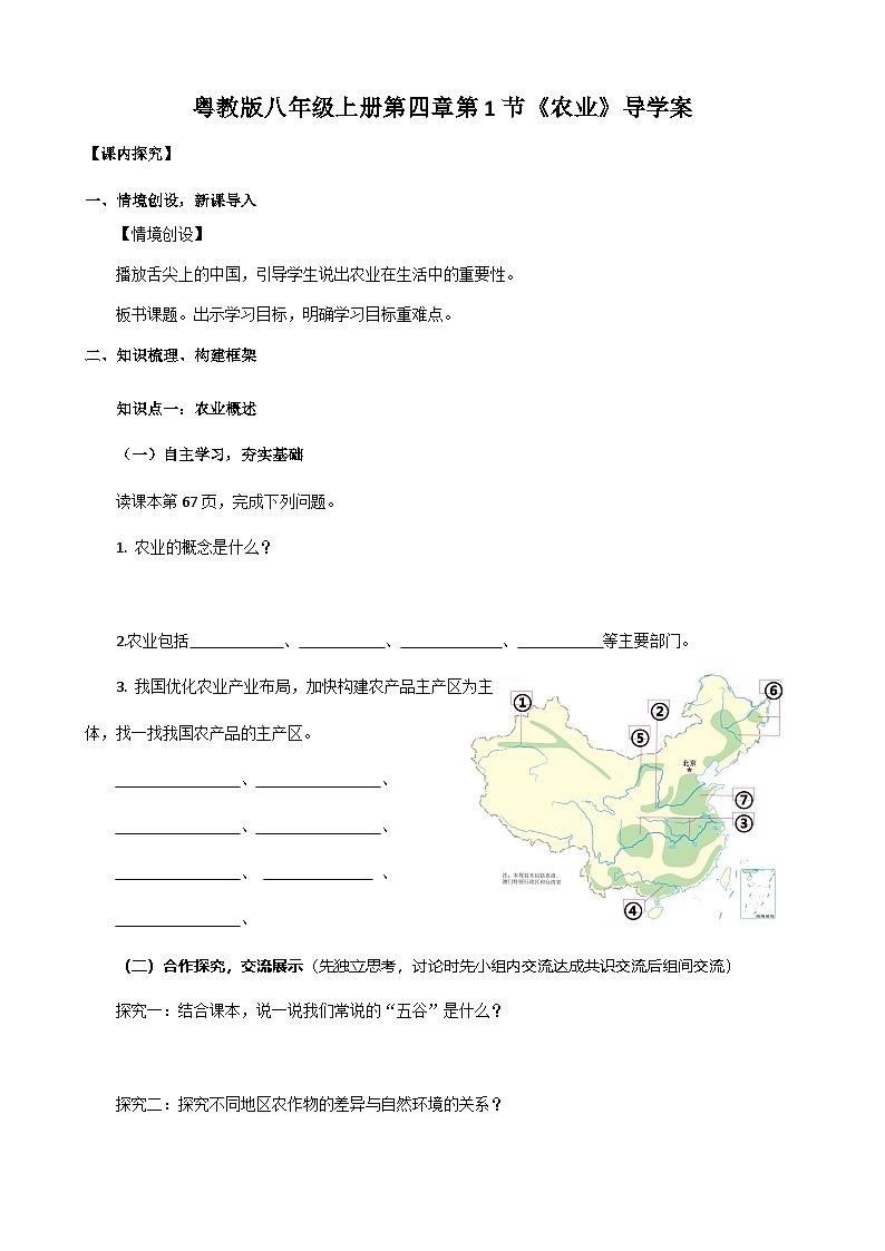 【核心素养目标】粤教版八上4.1《农业》课件+教案+导学案+素材01