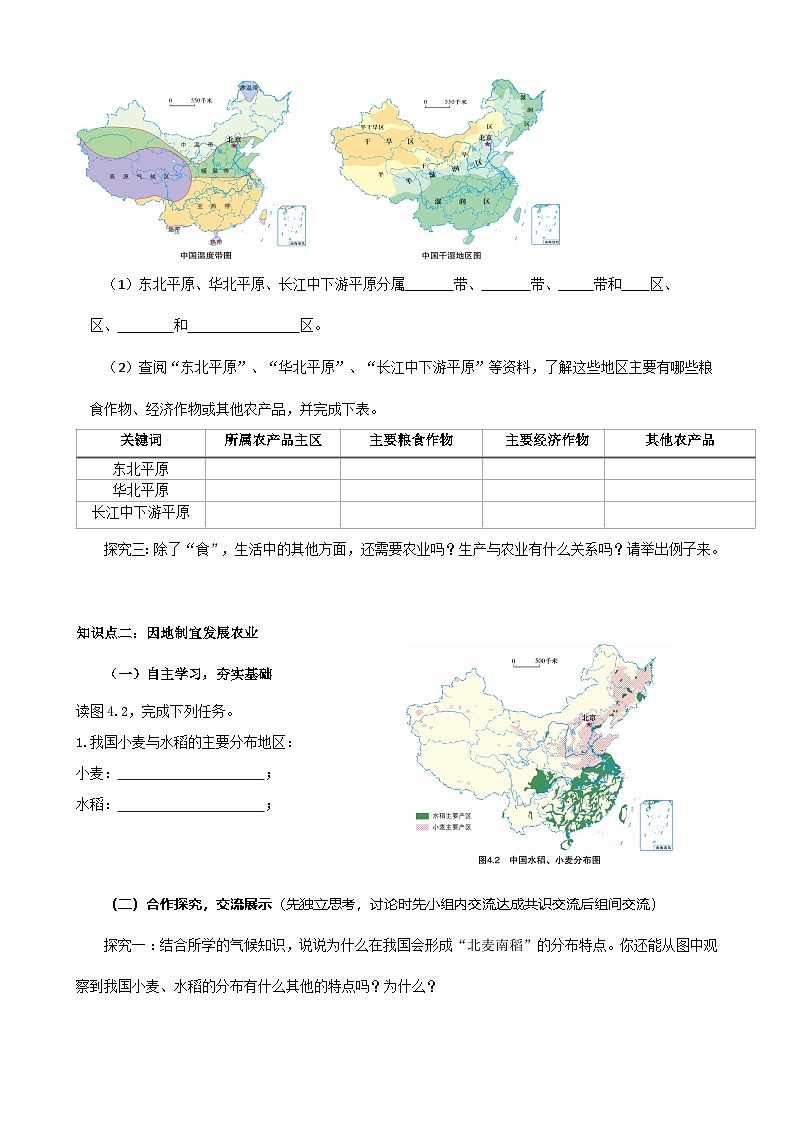 【核心素养目标】粤教版八上4.1《农业》课件+教案+导学案+素材02