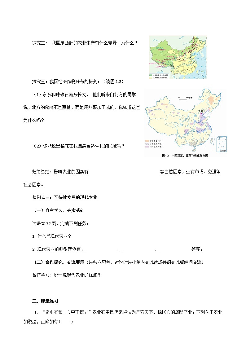 【核心素养目标】粤教版八上4.1《农业》课件+教案+导学案+素材03