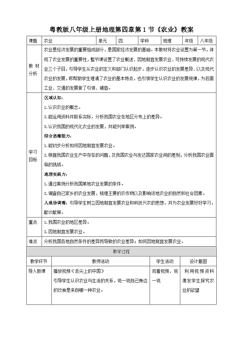 【核心素养目标】粤教版八上4.1《农业》课件+教案+导学案+素材01