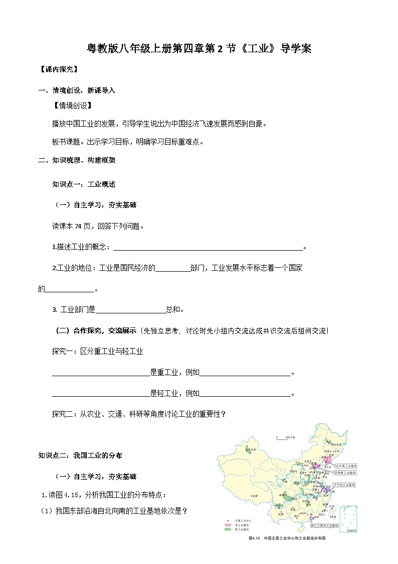 【新课标】粤教版八上4.2《工业》导学案第1页