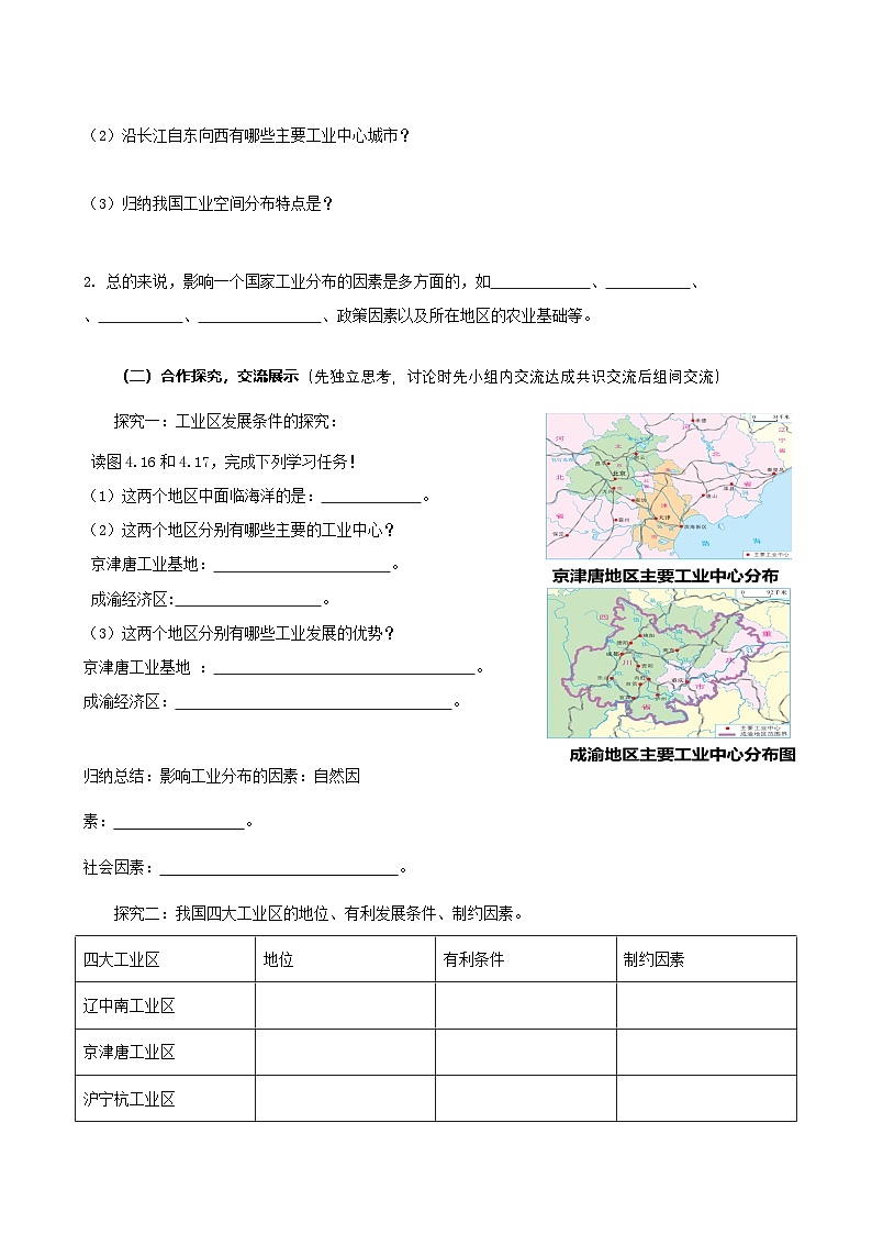 【新课标】粤教版八上4.2《工业》导学案第2页