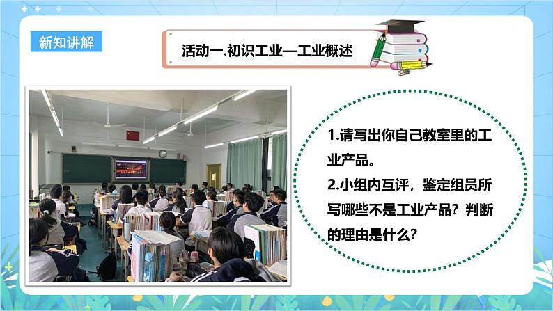 【核心素养目标】粤教版八上4.2《工业》课件+教案+导学案+素材06