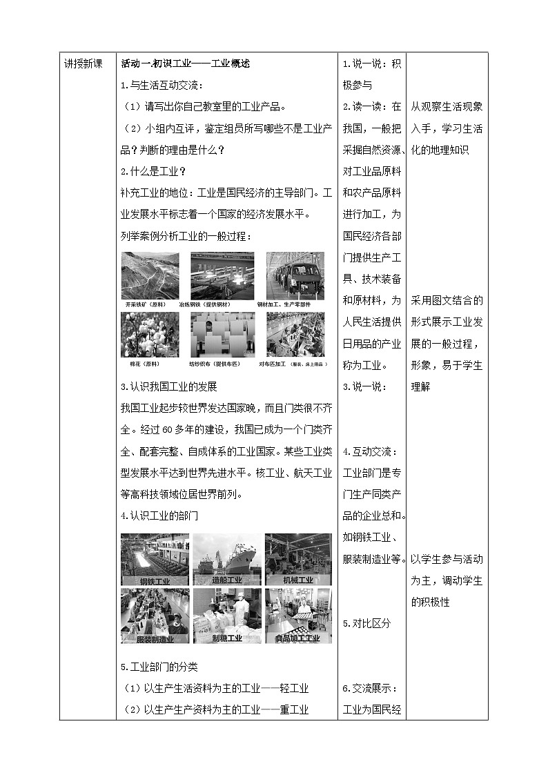 【新课标】粤教版八上4.2《工业》教案第2页