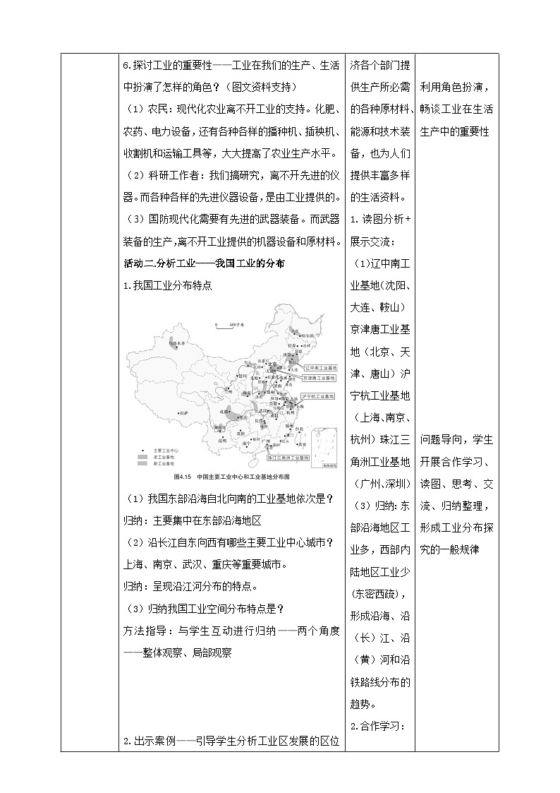 【新课标】粤教版八上4.2《工业》教案第3页