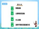 【核心素养目标】粤教版八上4.3《交通运输业》课件+教案+导学案+素材