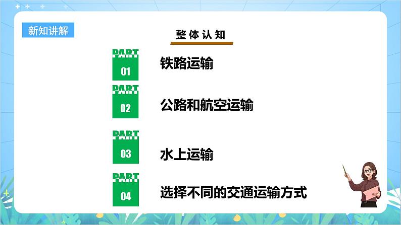 【核心素养目标】粤教版八上4.3《交通运输业》课件+教案+导学案+素材05