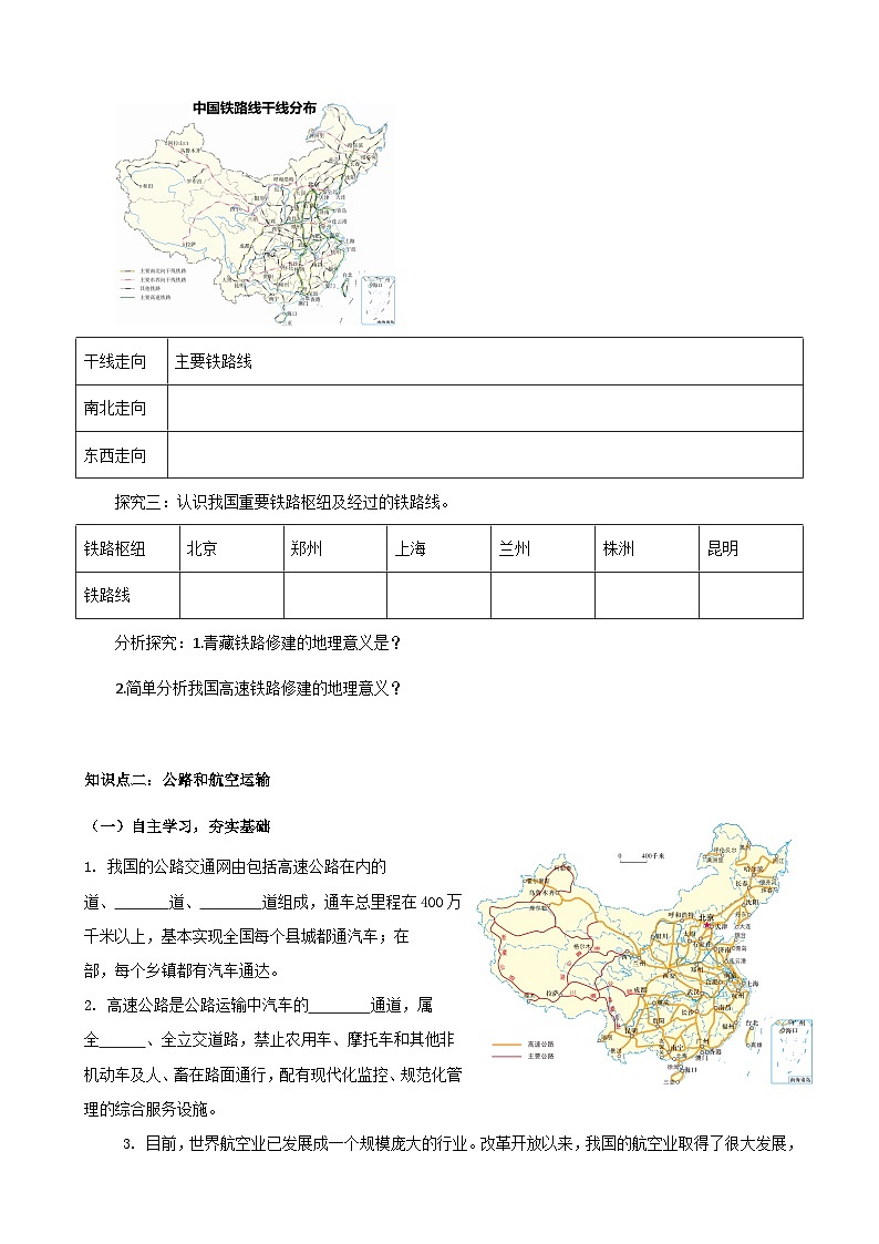 【新课标】粤教版八上4.3《交通运输业》导学案第2页