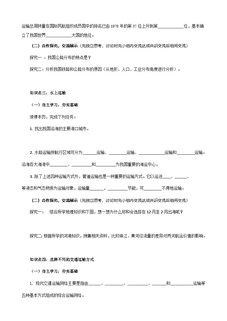 【新课标】粤教版八上4.3《交通运输业》导学案第3页