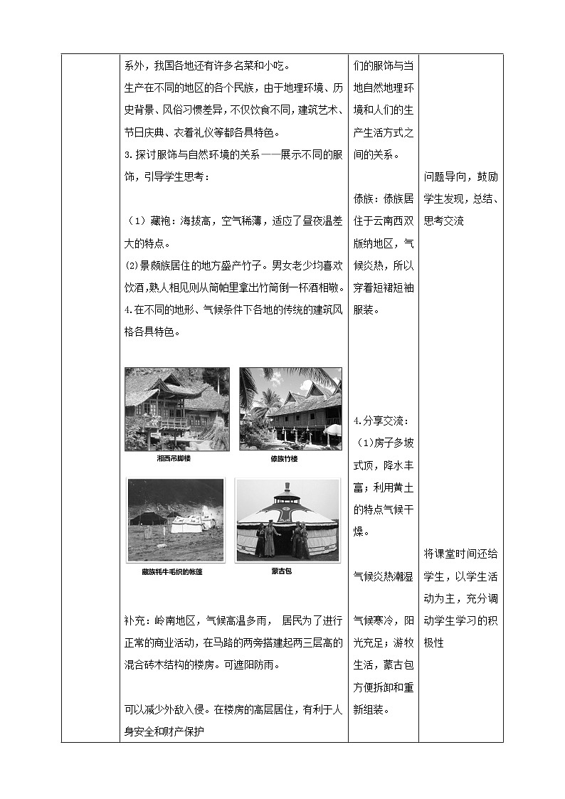 【新课标】粤教版八上4.4《民俗与旅游》教案第3页