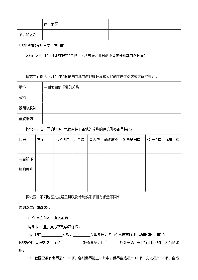 【新课标】粤教版八上4.4《民俗与旅游》导学案第2页