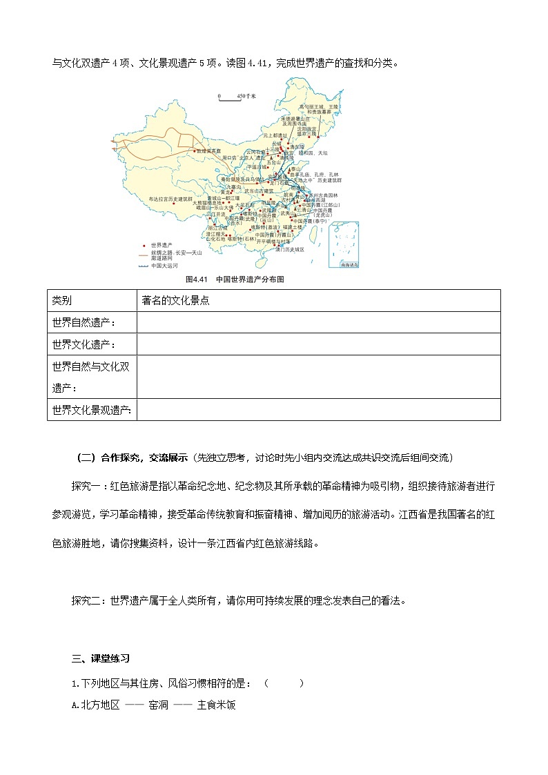 【新课标】粤教版八上4.4《民俗与旅游》导学案第3页