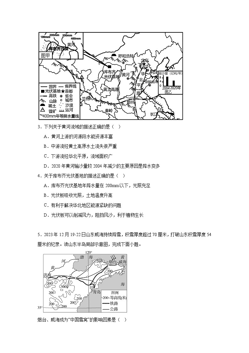 内蒙古呼和浩特市第六中学2023-2024学年初中学业水平考试会考模拟（六）地理试题第2页