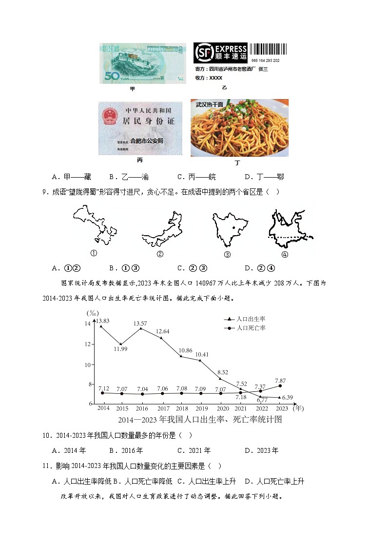 2024-2025学年八年级地理上学期第一次月考模拟卷（人教版）第3页